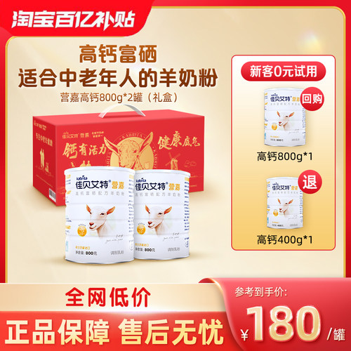 高钙富硒 荷兰原装进口