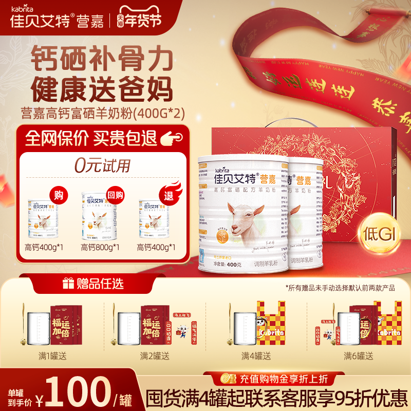 佳贝艾特中老年羊奶粉高钙送礼富硒低GI营养400gTK