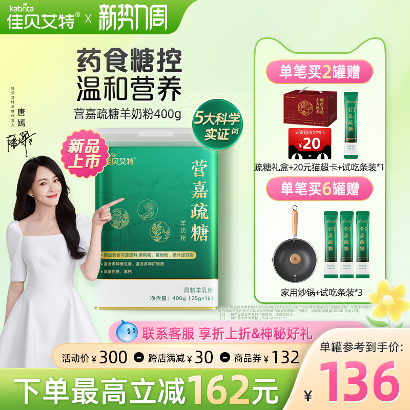 【新品上市】佳贝艾特无蔗糖羊奶粉疏糖 高钙糖控中老年成人400g