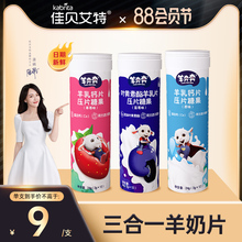 羊奔奔羊奶片儿童休闲零食乳酪原味草莓味蓝莓味1支装 24g