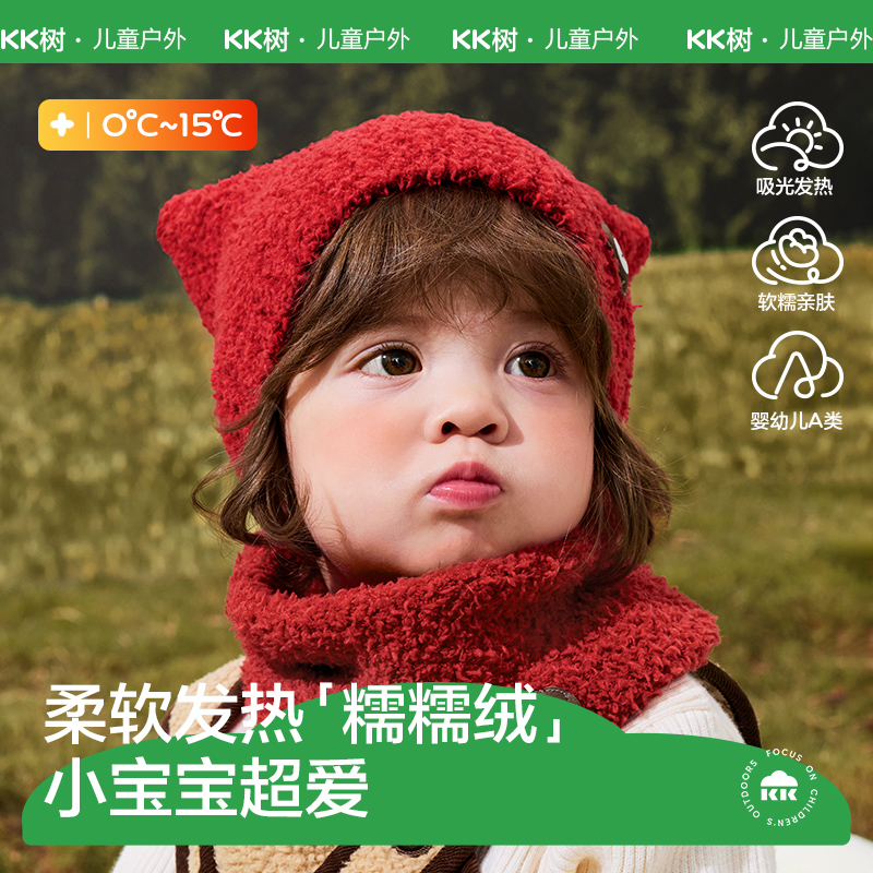 KK树宝宝帽子秋冬款婴儿毛绒帽男童女孩保暖围脖A类小月龄护耳帽