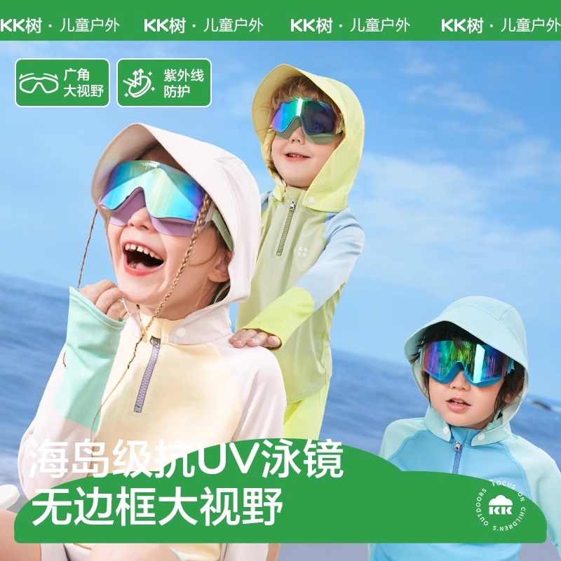 KK树儿童泳镜游泳护目镜防水防雾高清大框男孩专业眼镜男女童洗澡
