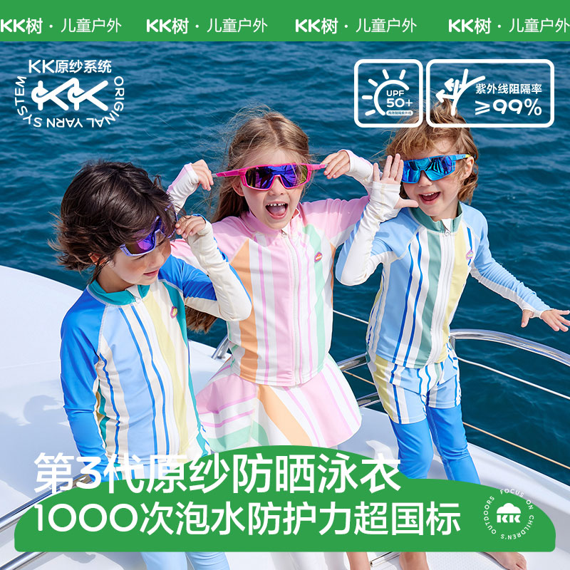 KK树儿童泳衣男童女孩分体游泳