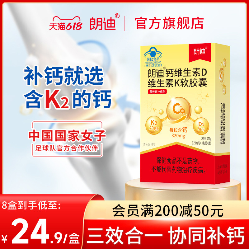 朗迪液体钙片DK维生素D3胶囊K2儿童成人中老年男女补黄金钙旗舰店