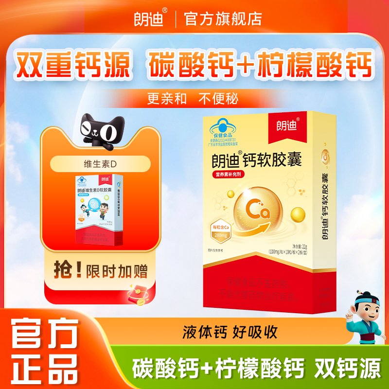 朗迪液体钙成人儿童补钙易吸收