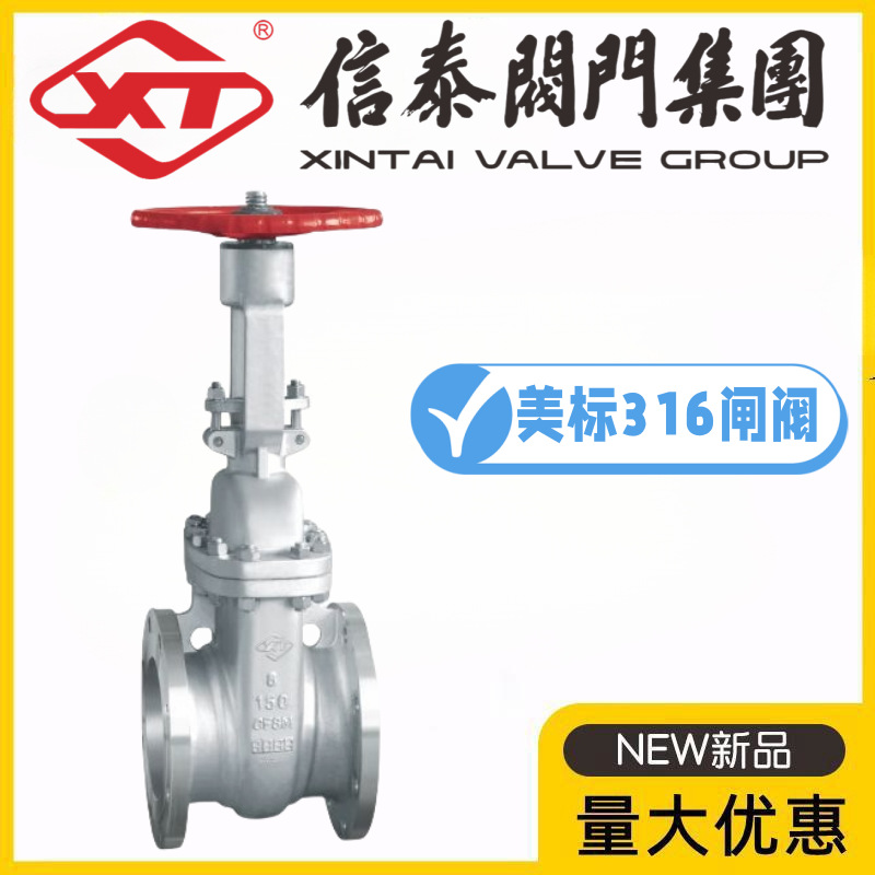 XT信泰阀门集团美标316不锈钢闸阀Z41W-150/300LBRL耐酸碱腐蚀阀