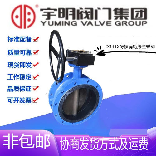 宇明D341X-10/16Q铸铁软密封涡轮法兰蝶阀DN50-1200消防水管开关