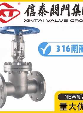 XT上海信泰阀门316L不锈钢法兰闸阀Z41W/H-10/16/25/40/64/100RL