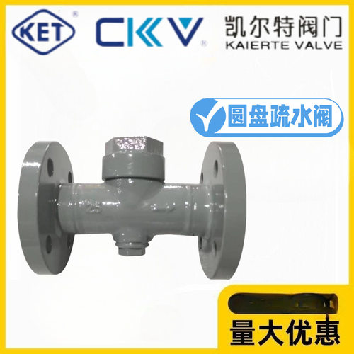 KET凯尔特阀门CS49H-16/25C高温蒸汽法兰疏水器圆盘热动力疏水阀