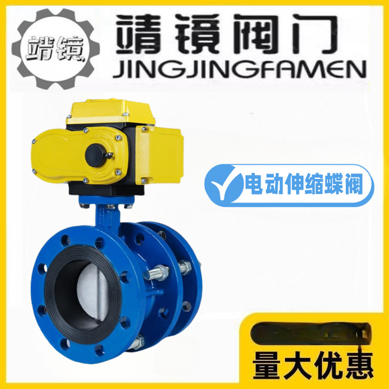 靖镜阀门球墨铸铁法兰式电动软密封伸缩蝶阀SD941X-10/16消防污水