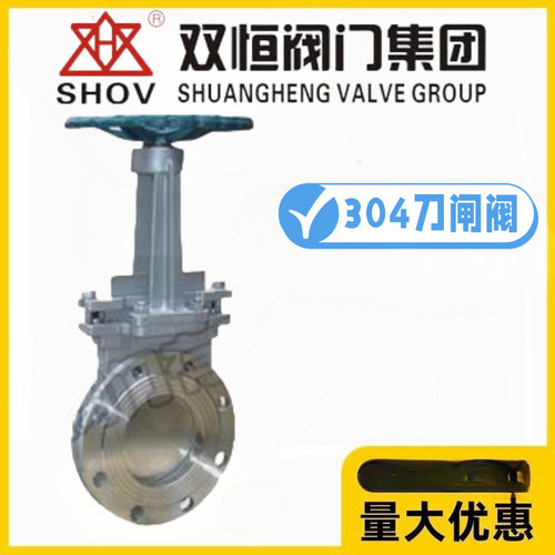 双恒阀门集团PZ73W/X/F-10P304不锈钢刀闸阀矿浆排渣颗粒浆液插板