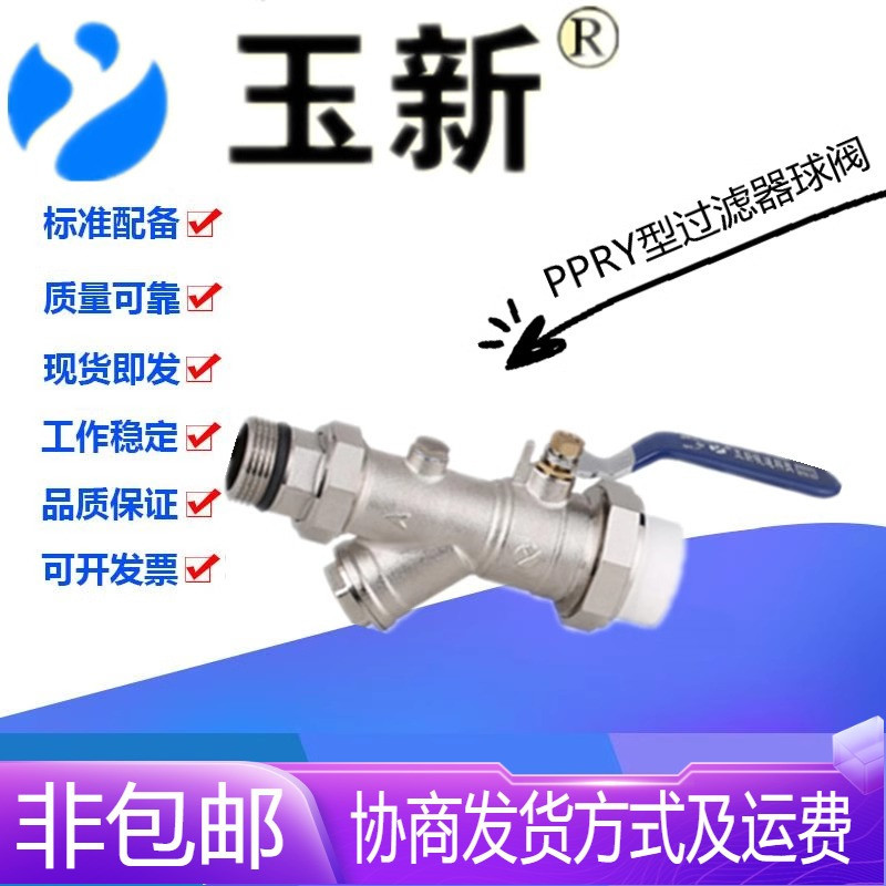 玉新阀门PPR黄铜Y型过滤器外丝球图片
