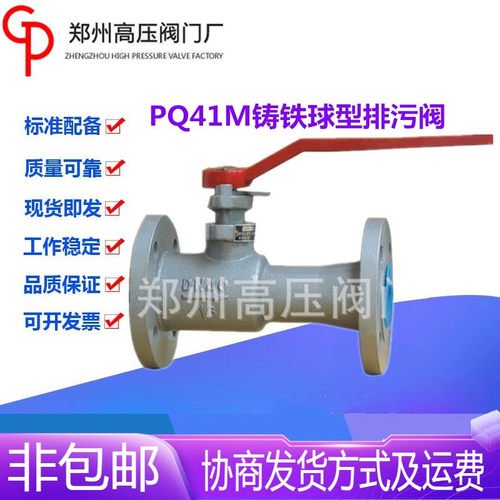 郑州高压阀门厂PQ41M-16/25铸铁