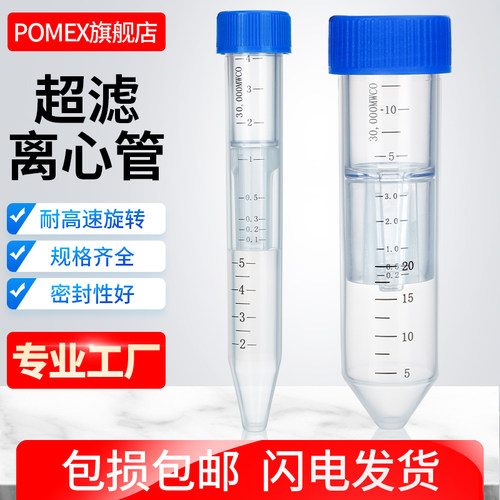 超滤管 超滤离心管 蛋白浓缩管 分离4ml/15ml/5KD/10KD/30KD/50KD