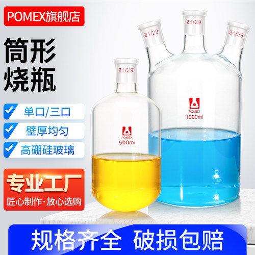 加厚玻璃筒形三口烧瓶柱型圆底平底斜直三口烧瓶磁力瓶反应瓶50/1