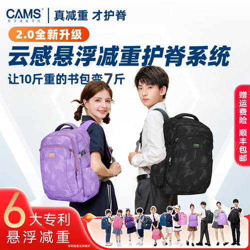 2.0云感CAMS悬浮减重书包初高中