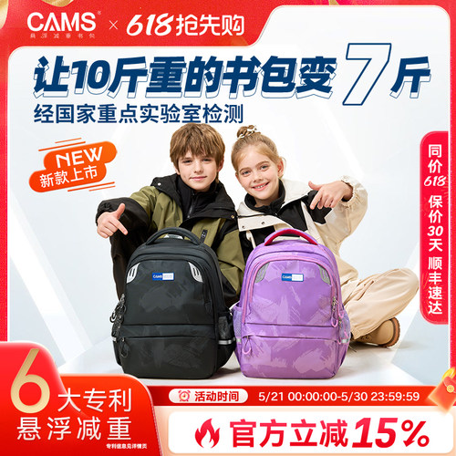 【新品】CAMS悬浮减重小学生书包