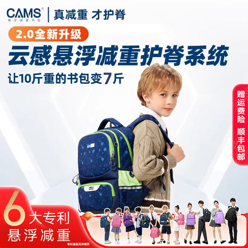CAMS悬浮减重2.0云感小学生书包