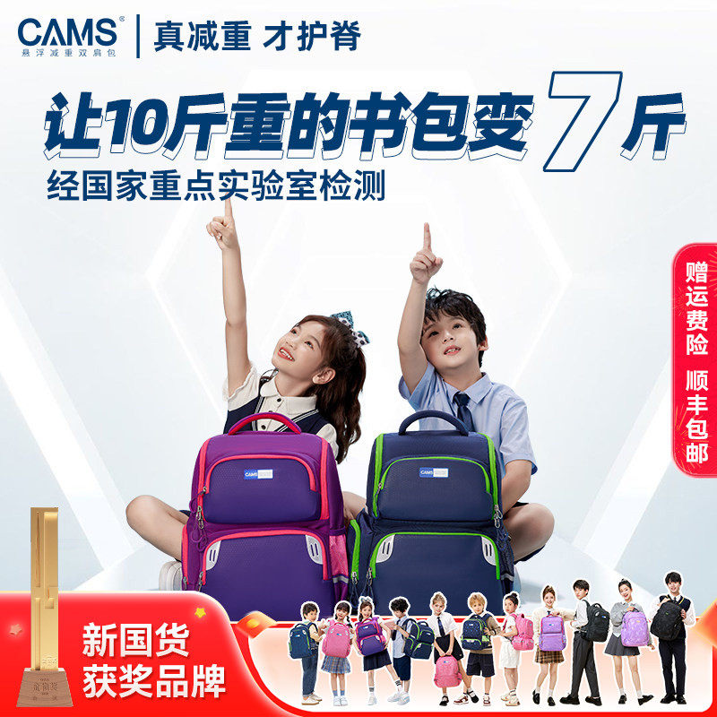 CAMS悬浮减重书包一到三四六年级小学生男女生儿童大容量减负护脊