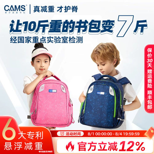 【幼升小】CAMS悬浮减重儿童书包