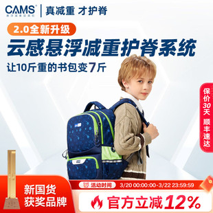 CAMS2.0云感悬浮减重书包儿童一到六年级小学生超轻便减负护脊