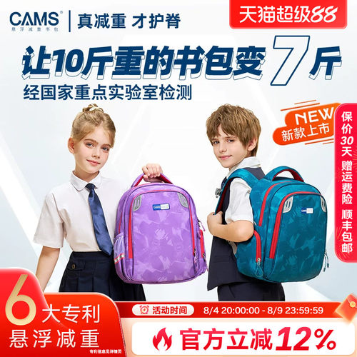 CAMS悬浮减重书包幼升小学生超轻