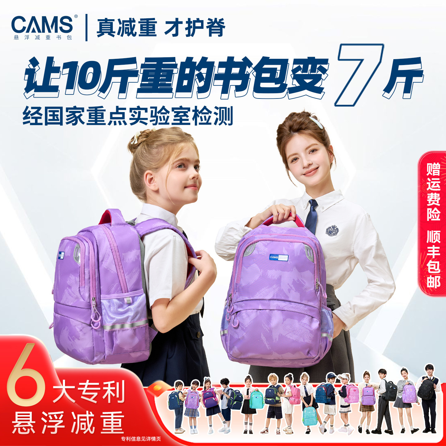 【女童】CAMS悬浮减重书包小学生一到三六年级初高中减负护脊轻便