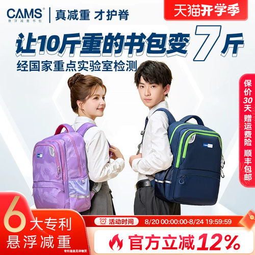 CAMS悬浮减重书包小学生四六年级