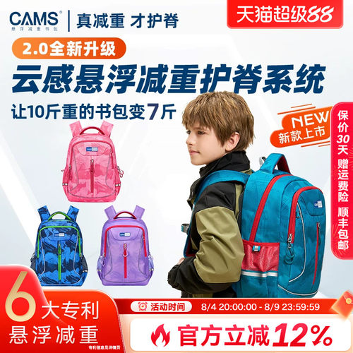 CAMS2.0云感悬浮减重书包小学生