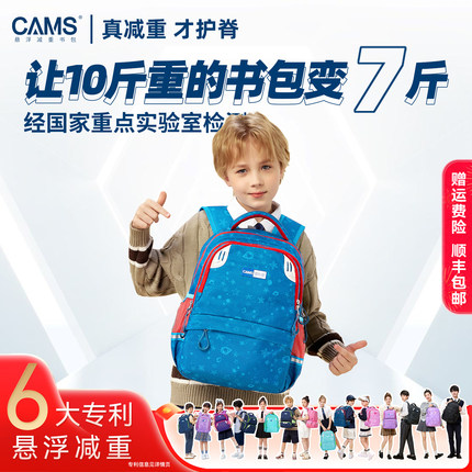 【热卖款】CAMS悬浮减重书包小学生一二六年级超轻便减负护脊男女