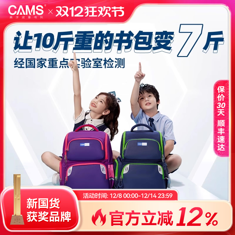 CAMS悬浮减重儿童书包小学生