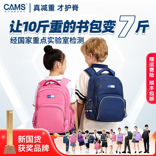 CAMS悬浮减重小学生超轻儿童书包