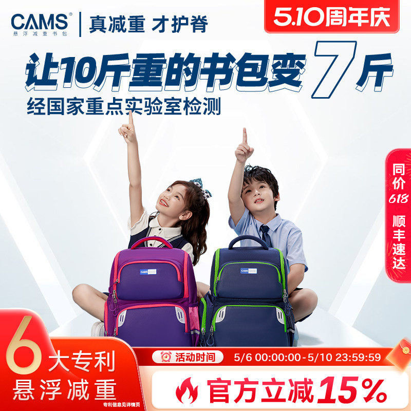 CAMS悬浮减重书包儿童小学生一到三四六年级男女生超轻便减负护脊