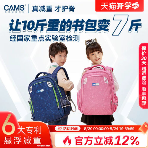 CAMS悬浮减重书包幼升小学生超轻
