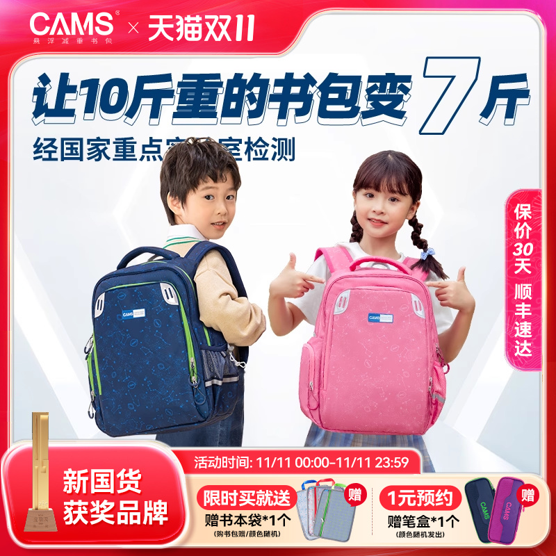 CAMS悬浮减重小学生书包女