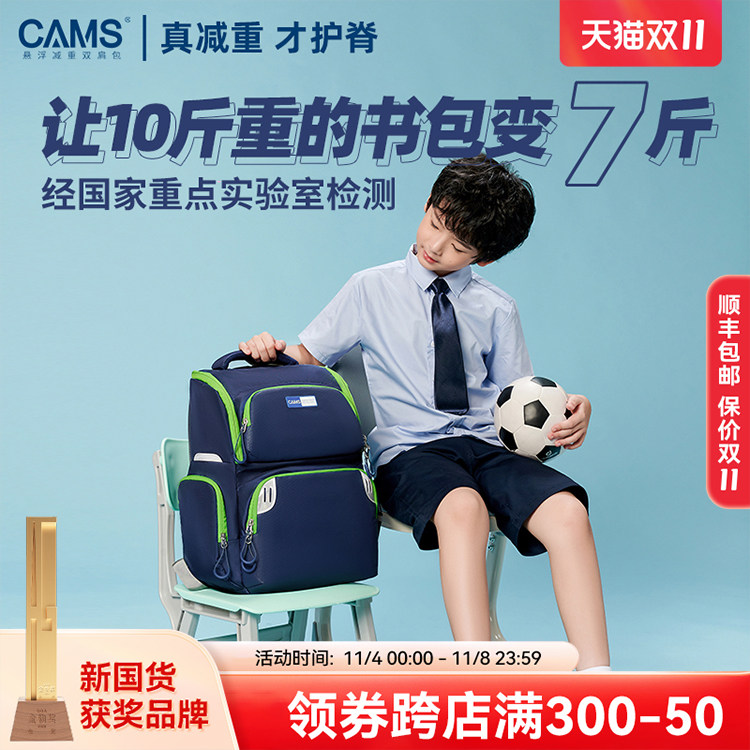 CAMS悬浮减重书包小学生一二三到六年级轻便大容量护脊减负男女生怎么样,好用不?