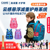 CAMS云感儿童书包小学生男女生悬浮减重减负护脊背包 2.0升级