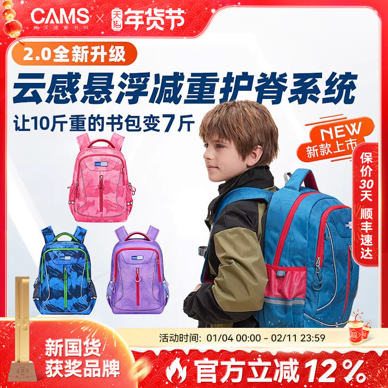 【2.0升级】CAMS云感儿童书包小学生男女生悬浮减重减负护脊背包,玩具/童车/益智/积木/模型,书包,淘宝优惠券,粉丝福利购,淘宝优惠卷
