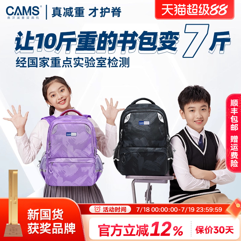 cams悬浮减重小学生减负护脊书包