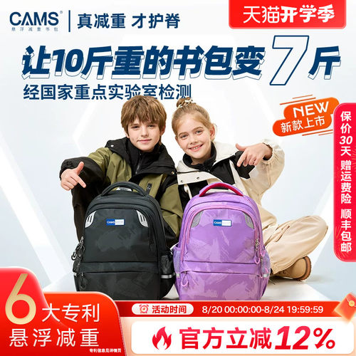 【新品】CAMS悬浮减重小学生书包