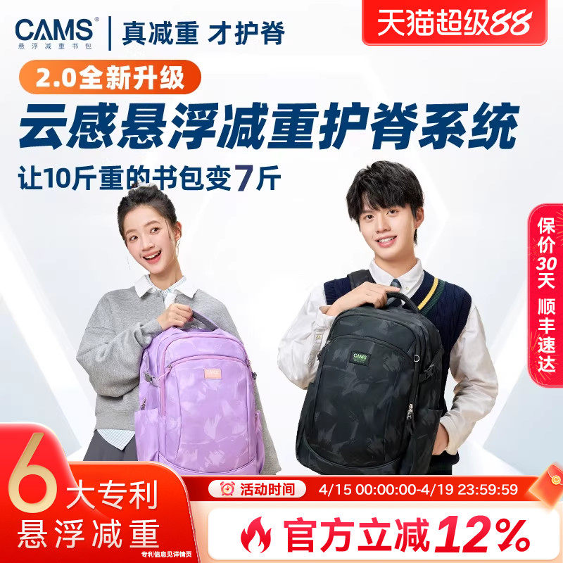 【大容量】CAMS2.0云感悬浮减重双肩书包33L初高中学生男女超轻便