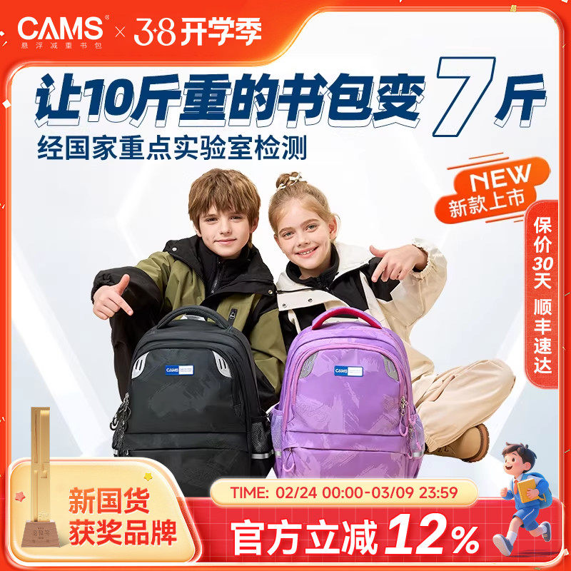新品CAMS悬浮减重书包学生一到六年级男女大容量减负护脊