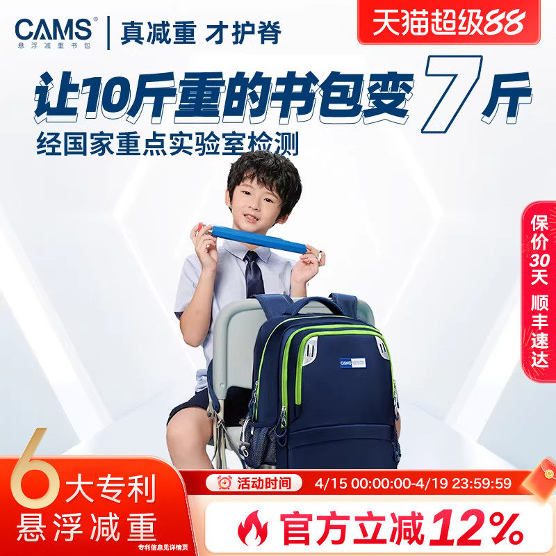 CAMS悬浮减重书包儿童幼升小学生一到三四六年级超轻便减负护脊