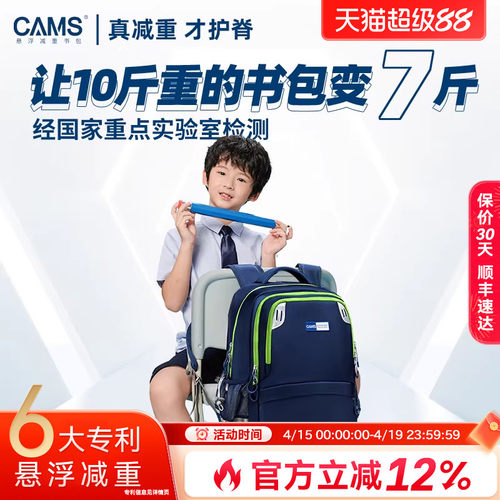 CAMS悬浮减重儿童书包学生超轻便