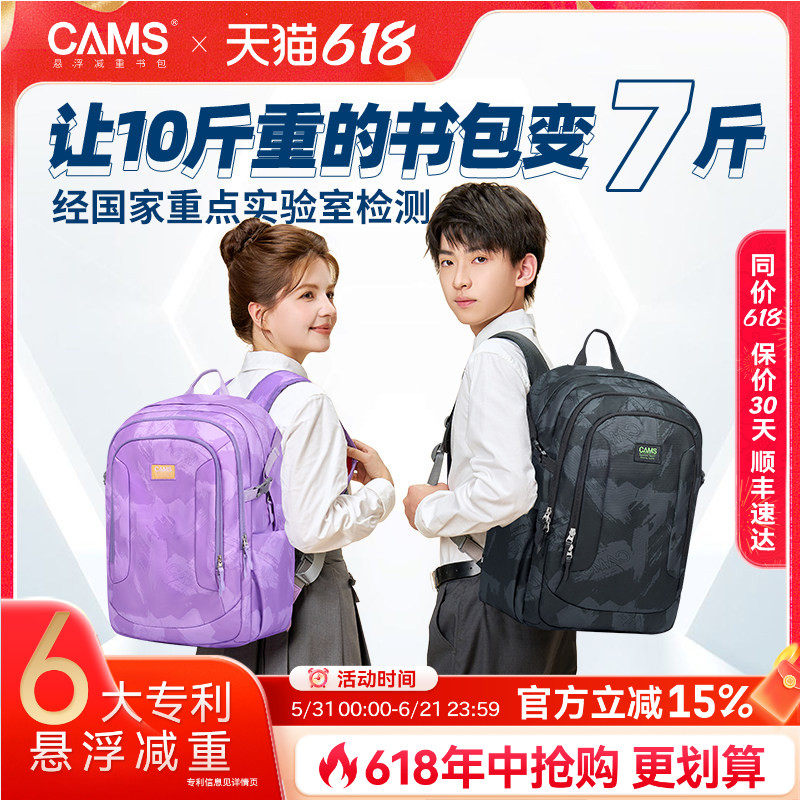 CAMS悬浮减重书包初高中超轻便男女学生双肩包减负护脊大容量