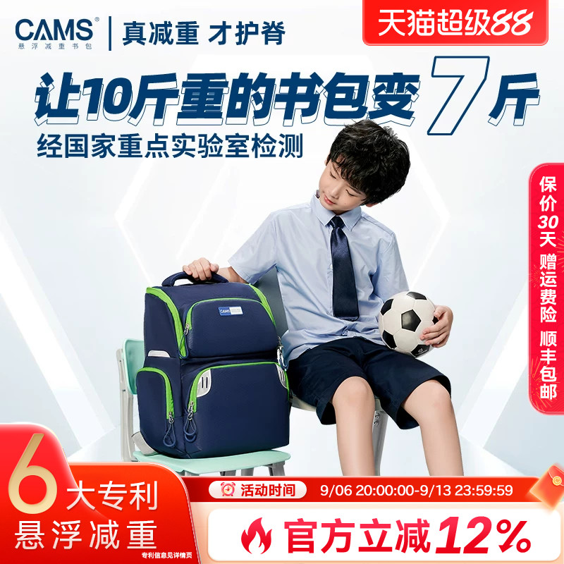 CAMS悬浮减重书包小学生超轻便图片