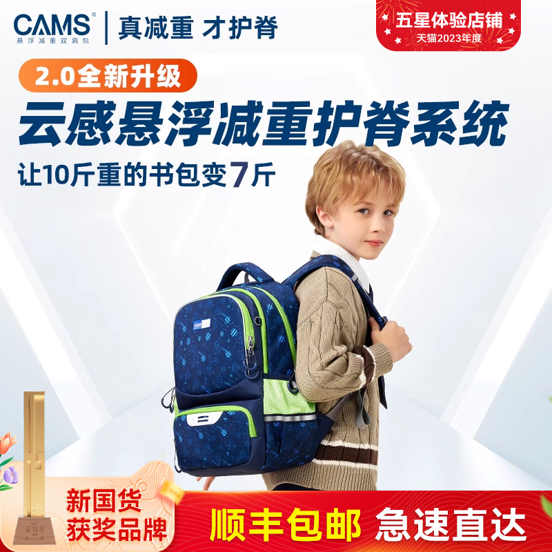CAMS懸浮減重2.0云感小學生書包