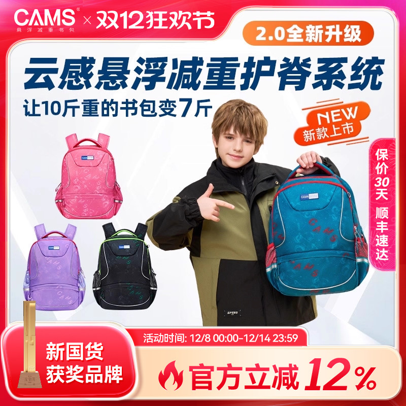 【2.0升级】CAMS云感书包小学生男女生儿童悬浮减重减负护脊背包