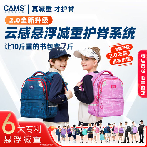 【2.0新品】CAMS云感悬浮减重书包小学生男女一到六年级轻便减负