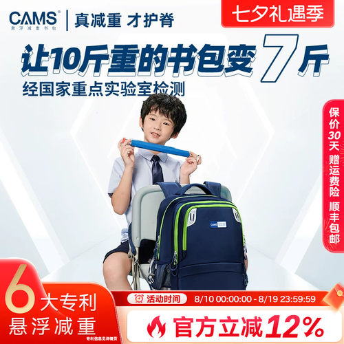 CAMS悬浮减重儿童书包学生超轻便